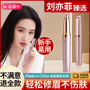 电动修眉刀 自动修眉神器 男女专用 自动剃眉刮眉仪 旗舰店正品保障