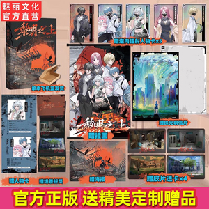 正版末日热血小说《黎明之上》（原名《噩梦时代》）仄黎著 群像微科幻架空长篇