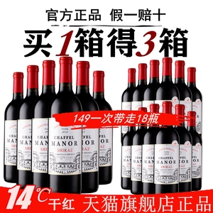 喆斐尔14度原酒进口干红葡萄酒整箱18瓶 750ml高端酒吧聚会用酒
