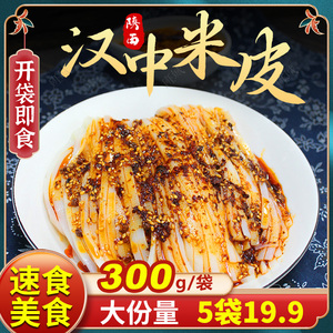 汉中米皮热面皮速食小吃 陕西特产 免煮即食 香辣味早餐选择