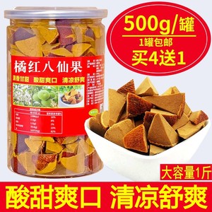 正宗橘红八仙果切片买4送1陈年化桔红润喉零食柚子参