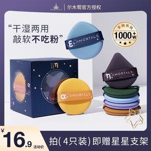 尔木萄官方正品超软粉扑 干湿两用不吃粉 气垫粉底液化妆专用