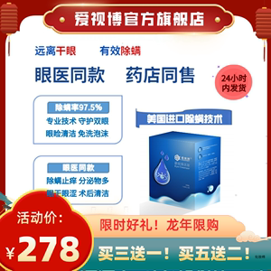 爱视博眼部清洁液 干眼除螨专用 缓解异物感红血丝 免洗泡沫滋润舒缓