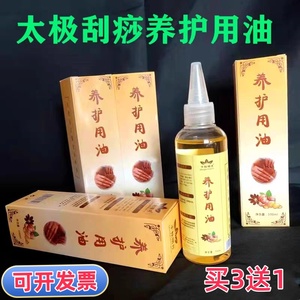 太极刮痧专用精油 润肤养护家用全身经络疏通 正品实惠装刮痧油