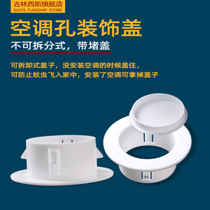 空调孔装饰盖 墙洞封口神器 空调洞堵塞器 空调口堵盖 防水管道封口盖