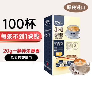 【限时百亿补贴】OWL猫头鹰进口速溶三合一特浓原味咖啡粉100条礼盒装