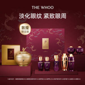 Whoo后凝颜致臻眼霜礼盒 25年敦煌限定版 8件套 官方正品 147ml