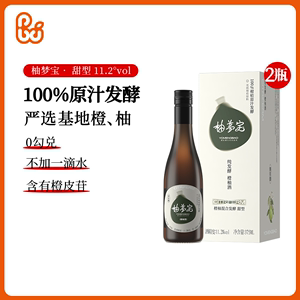 甘果康柚梦宝纯发酵橙柚酒礼盒 11.2度低度甜酒 微醺女士果酒