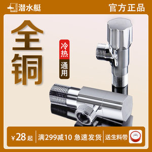 潜水艇官方旗舰店全铜三角阀 冷热水大流量八字角阀 热水器专用水阀门