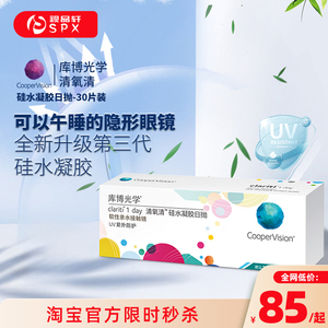 库博视品光学清氧清硅水凝胶日抛30片装 进口隐形近视眼镜 官方旗舰店正品保障