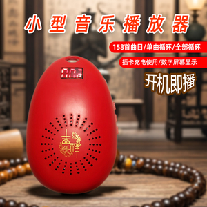 高音质升级大音量便携老人专用念佛循环播放器 插卡充电式音乐盒