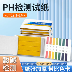 多功能PH试纸 精准测试水质尿液土壤酸碱度 适用于唾液羊水检测