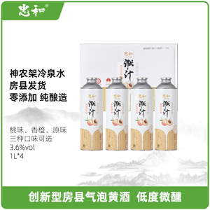 忠和正宗手工农家自酿1L气泡糯米黄酒 甜型低度洑汁房县黄酒2斤装