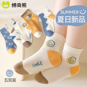 男童夏季薄款纯棉短筒儿童袜子 男孩薄棉袜 男宝宝夏天透气网眼袜