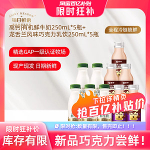 限时抢_每日鲜语高钙有机鲜牛奶&巧克力奶组合装250ml*10