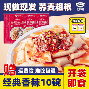 山西特产荞歌柳林碗团10碗装 香辣荞面碗托速食低脂小吃