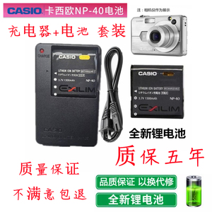 卡西欧Z系列数码相机Z1200 Z30 Z40 Z50 Z55 Z57 数码CCD相机 配NP40电池充电器
