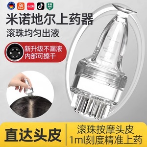 米诺头皮上药神器滚珠按摩导液梳 精准涂抹乳液精华液工具
