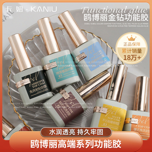 欧博丽美甲店专用底胶封层镀晶磨砂蹭粉建构胶