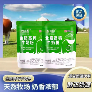 新疆伊犁原装高钙全脂牛奶粉400g中老年学生成人高蛋白营养早餐乳粉