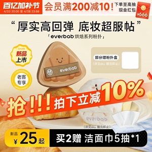 程十安推荐everbab可颂粉扑 胖三角棉花糖气垫粉扑 底液散粉定妆神器