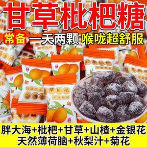 甘草枇杷润喉糖 胖大海金银花薄荷夹心糖 网红休闲小零食清凉糖果