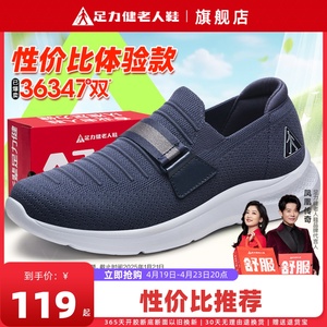足力健春季男款爸爸鞋 舒适轻便休闲运动 一脚蹬布鞋 中老年健步鞋