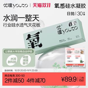 优瞳氧感硅水凝胶日抛近视隐形眼镜 午睡免摘 30片装含透明5片体验装