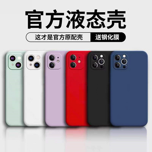 苹果12-16Pro液态硅胶手机壳新款iPhone14/15ProMax防摔保护套男女全包