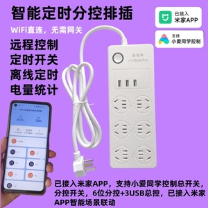 米家APP直连智能分控WiFi6定时排插 支持手机远程计量