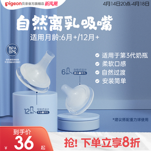 贝亲官方旗舰店正品奶嘴套装 新生儿自然离乳吸嘴带重力球 食品级接触