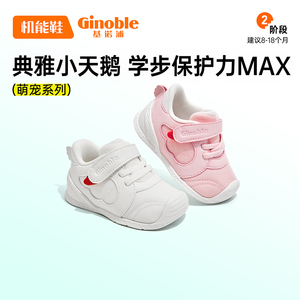 ginoble基诺浦机能鞋春季婴幼儿宝宝爬站步前鞋萌宠小天鹅系列