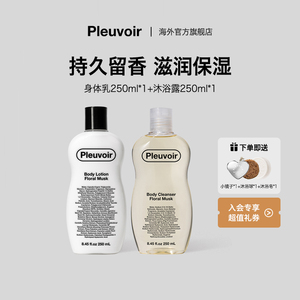 Pleuvoir香氛洗护套装 韩国爱豆同款Ins风 官方正品保湿沐浴露身体乳
