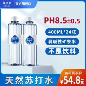 御罕泉400ml*24瓶弱碱性纯天然苏打水整箱装 五大连池矿泉水PH9.0
