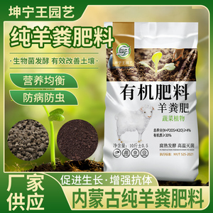 羊粪发酵有机肥料 花卉蔬菜专用 腐熟农家粪 鸡粪肥替代种菜通用肥