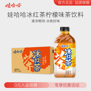春晚同款娃哈哈冰红茶1升柠檬味 整箱12瓶大容量茶饮料