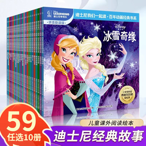 迪士尼经典动画故事书 彩图注音版 百年动画精选 儿童睡前绘本 冰雪奇缘 疯狂动物城 狮子王 赛车总动员