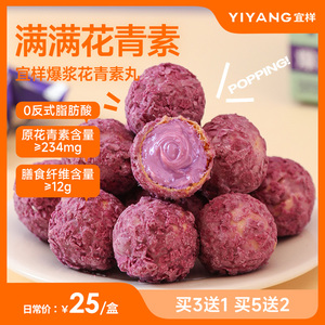 宜样爆浆花青素丸 紫薯蓝莓巴西莓黑枸杞桑葚叶黄素酯健康零食