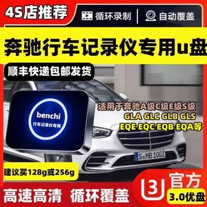 新款奔驰C260L/GLC/GLS450/S级迈巴赫S480专用行车记录仪U盘储存卡