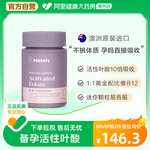 perdays无碘活性叶酸500mcg孕妇维生素B12备孕营养品 2个月量
