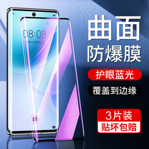 华为nova8/nova8pro全屏曲面钢化膜 防摔防爆水凝膜 抗蓝光防指纹保护贴膜