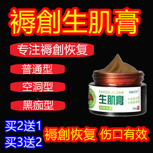 褥疮修复膏 去腐生肌 快速愈合 卧床老人专用 压疮老烂腿伤口外用膏
