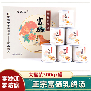 富硒滋补枸杞乳鸽汤罐头 营养速食 自热瓦罐鸽子汤 加热即食