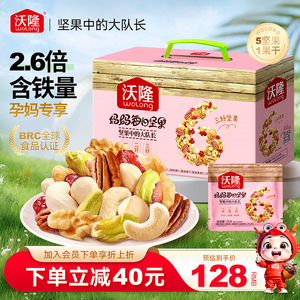 沃隆妈妈款每日坚果750g小包装混合干果孕妇专属健康零食大礼包