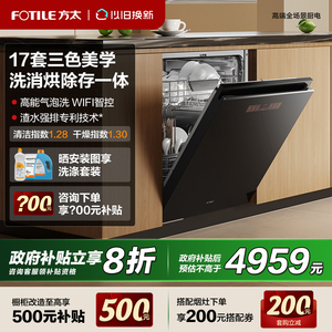 方太17套大容量嵌入式洗碗机VF1 max版 智能彩膜屏全自动家用消毒