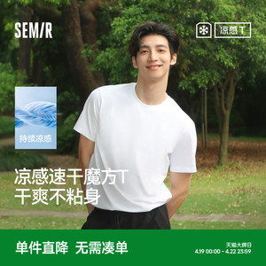 2025夏新款森马速干短袖T恤男生凉感抑菌纯色打底衫情侣款
