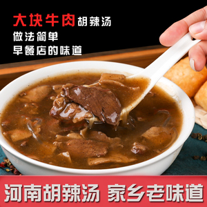 河南特产刘国海北舞渡胡辣汤料包 优质牛肉早餐速食汤料