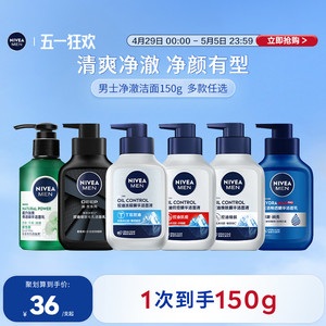 妮维雅男士水活畅透洁面乳洗面奶 官方正品 深层清洁保湿