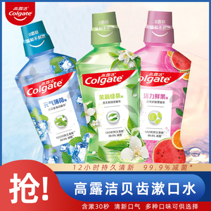 高露洁进口护龈盐白漱口水500ml 深层清洁 减少细菌 预防蛀牙 清新口气