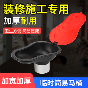 加厚塑料简易临时马桶 装修工人专用蹲便器 一次性防臭可冲水工地神器